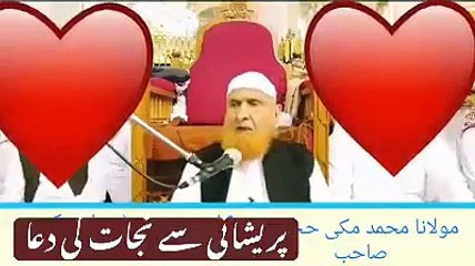 mulana makki alhjazi preshani sy nuhat ki dua