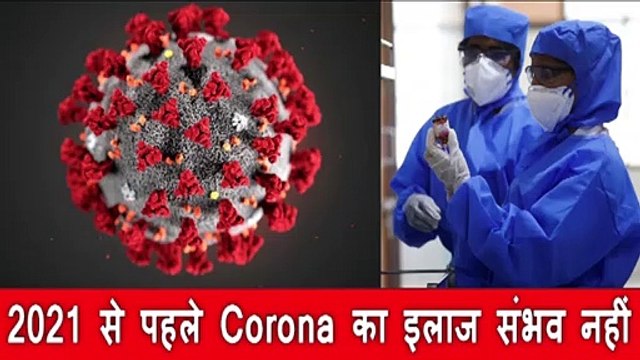 साल और लग सकता है corona vaccine को l Several companies race to develop coronavirus vaccine