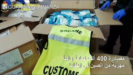مصادرة 400 ألف كمامة واقية مهربة من الصين في إيطاليا
