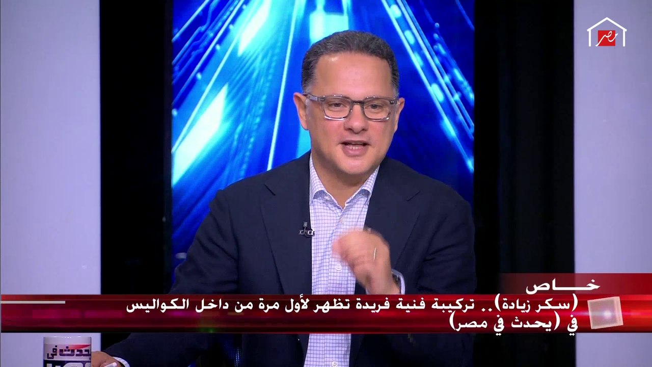 المنتج صادق الصباح يكشف الإجراءات الوقائية التى اتخدها فريق "سكر زيادة" للحماية من فيروس كورونا