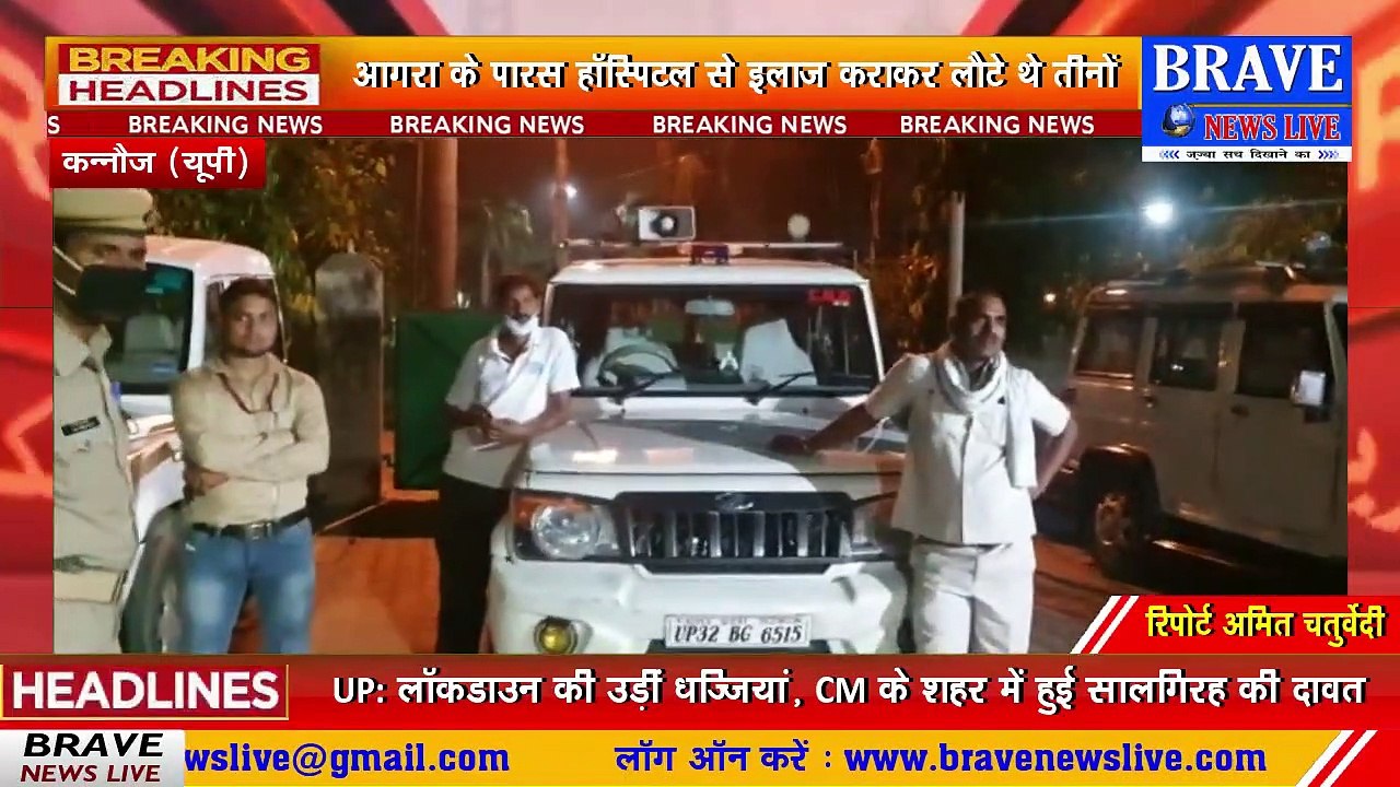 कोरोना वायरस का कहर! एक ही परिवार के तीन लोग संक्रमित, तीन नए मामले आए सामने | BRAVE NEWS LIVE
