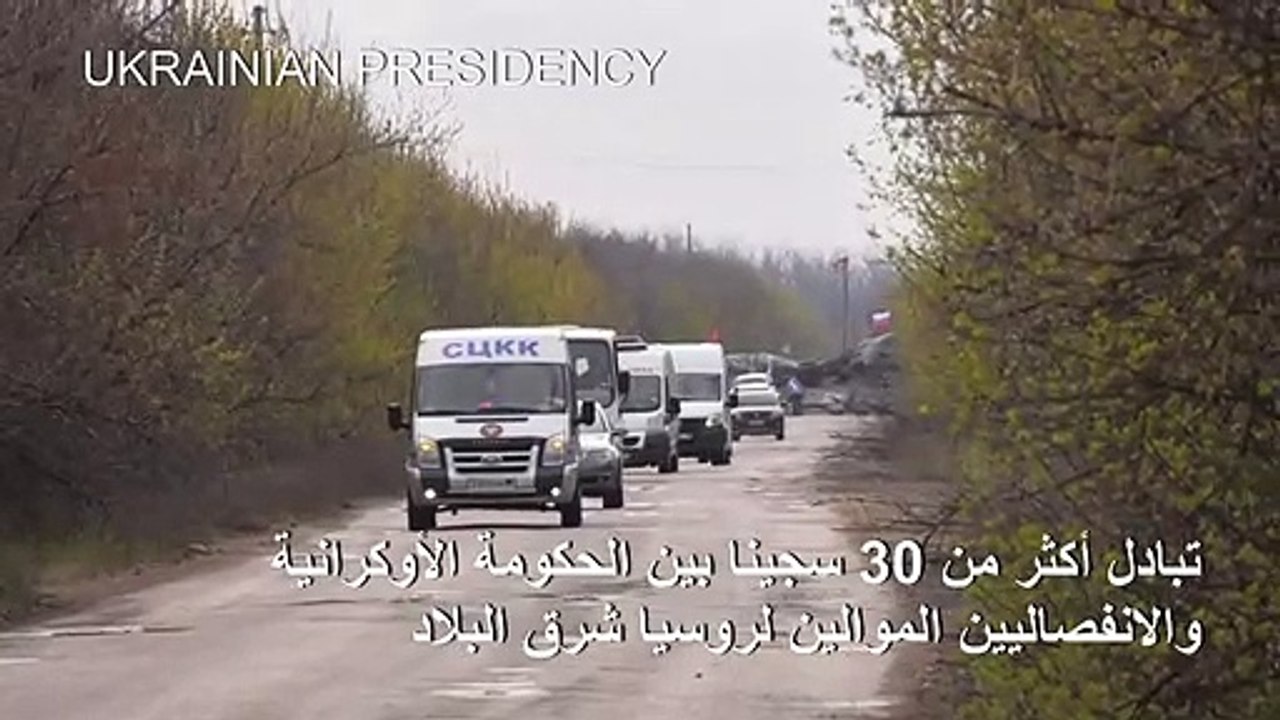 تبادل أكثر من 30 سجينا بين الحكومة الأوكرانية والانفصاليين