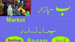 Alif_Bay_with_Jor_Tor Learn Urdu Alphabets and Words and Many More - اردو حروف