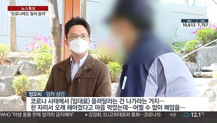 "월세 올려 폐점"…'착한 임대인 운동'도 무력