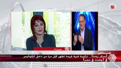 النجمة نبيلة عبيد: وجودي أنا والنجمة "نادية الجندي" دفعني للمشاركة في "سكر زيادة"