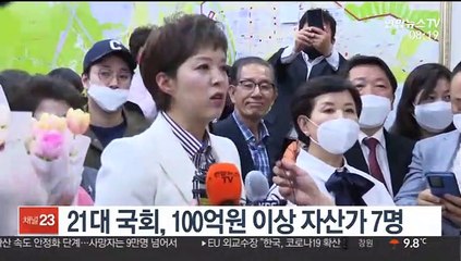[핫클릭] 21대 국회, 100억원 이상 자산가 7명 外