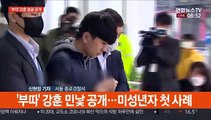 강훈 얼굴 공개…고개 푹 숙이고 