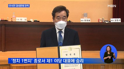 힘 얻은 이낙연, 대세론 탄력…김두관 웃고 김부겸 울고