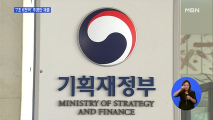 "소득하위 70% 지원"…'7.6조' 추경안 국회 제출