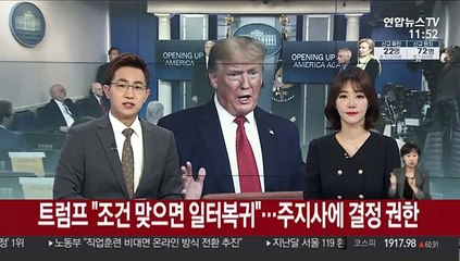 트럼프 "조건 맞으면 일터 복귀"…주지사에 결정권한