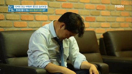 현대인들이 겪는 피로 증상! 만성피로 원인의 정체는?