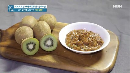 위 건강을 책임지는 키위 활용법 ②