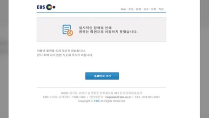 2차 온라인 개학 이틀째...EBS 온라인클래스 일부 먹통 / YTN