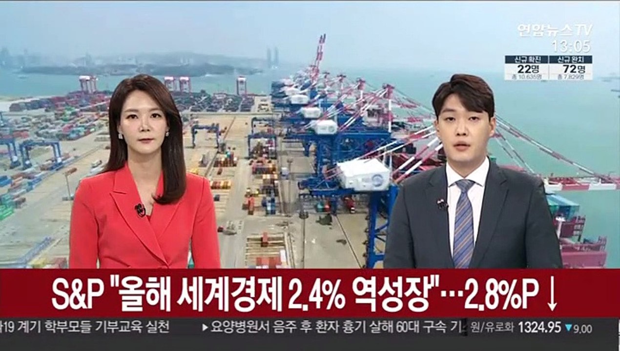S&P, 올해 세계 경제 2.4% 역성장 전망
