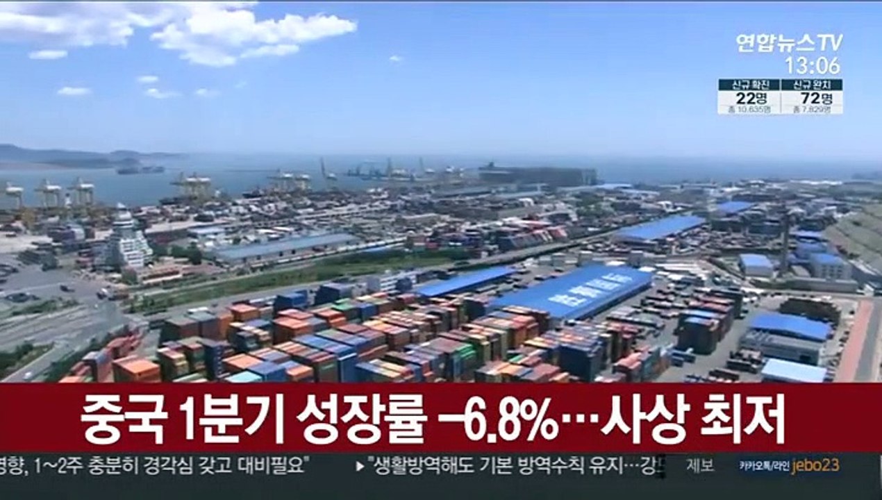 중국 1분기 성장률 -6.8%…사상 최저