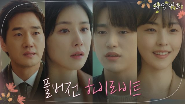 [풀버전 하이라이트]유지태&이보영&박진영&전소니 ′당신의 화양연화는 언제입니까?′