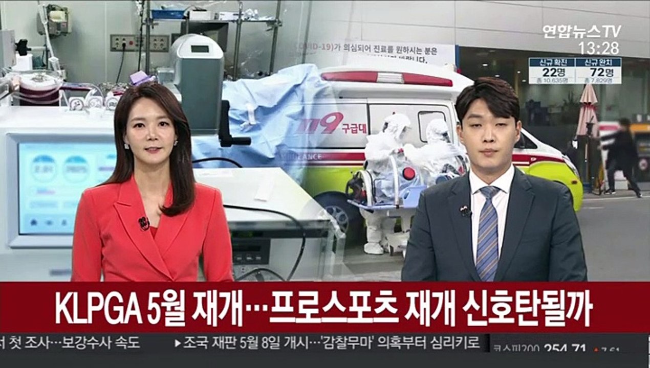 KLPGA 5월 재개…프로스포츠 재개 신호탄될까