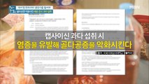 일상 속 골다공증을 악화시킨 습관 ③