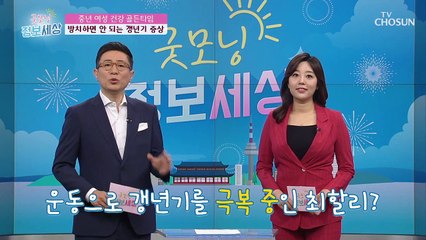 누구나 ‘갱년기’ 증상을 겪는다? 증상 차이