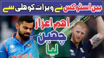 Ben Stokes Takes Virat Kohli's Crown As The World's Leading Cricketer