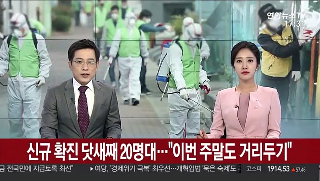 닷새째 신규 확진 20명대…"이번 주말도 거리두기"