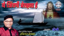 Ye Jindagi Besahara Hain - Swikar - Avinash Holkar # ये जिंदगी बेसहारा है - स्विकार - अविनाश होळकर 6 views•Apr 17, 2020