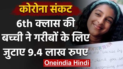 Lockdown के बीच 6th Class की रिधि ने गरीबों के लिए जुटाए लाखों रुपये | वनइंडिया हिंदी