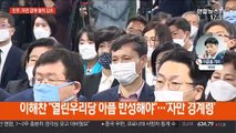 총선 선대위 해산…'포스트 총선' 체제로