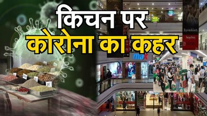 Corona impact कोरोना का कहर किचन पर