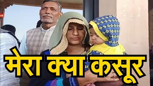 मेरा क्या कसूर