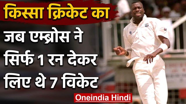 When Curtly Ambrose took 7 wickets off 32 balls conceding 1 run against Australlia|वनइंडिया हिंदी