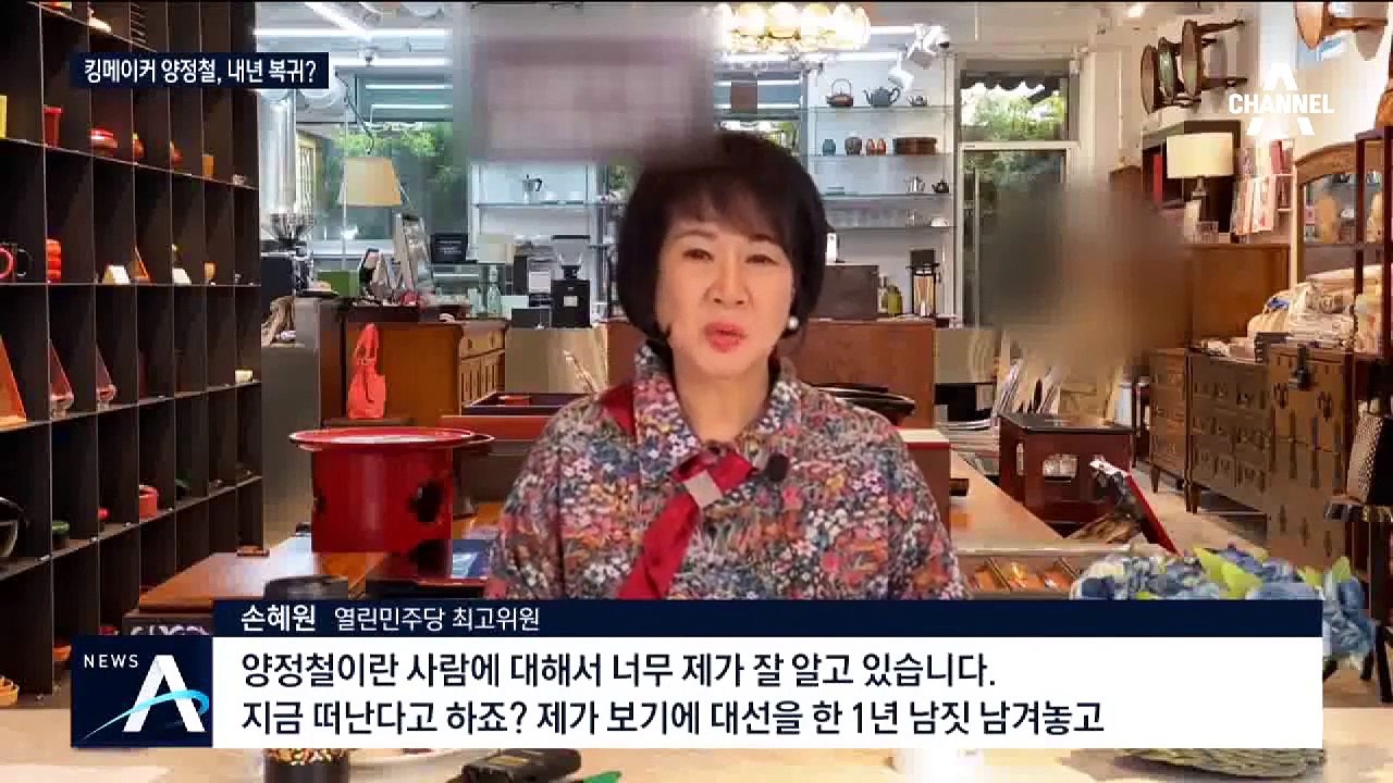 [여랑야랑]떠난 양정철, 관심은 복귀 시점? / 김진애 향한 황당한 사퇴 압박 / 이...