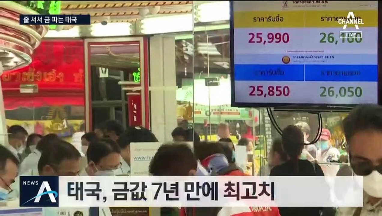 태국, 생활비 위해 ‘금 팔기’ 행렬…금값 7년 만에 최고치