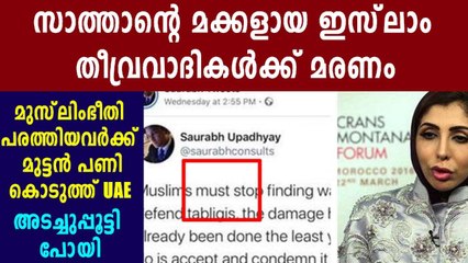 മുസ്ലിംഭീതി പരത്തുന്നവര്‍ക്കെതിരേ നടപടി | Oneindia Malayalam