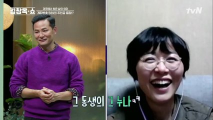 ★깜짝 등장★ ′하고 싶은 거 다해~′ 계좌 이체의 주인공! 방청 신청한 김창옥의 친누나