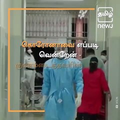 Watch: A Coronavirus Survivor Share His Experience