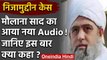 Nizamuddin Case: Maulana Saad का आया Audio, ED ने भी कसा शिकंजा | Tablighi Jamaat | वनइंडिया हिंदी