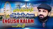 Saif ul Malook & English Kalam 2020 | Qari Shahid Mehmood Qadri | Filmed in London