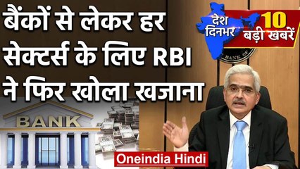 Download Video: Corona Crisis: RBI ने फिर खोला खजाना, जानिए इस बार की Announcements | Lockdown 2.0 | वनइंडिया हिंदी