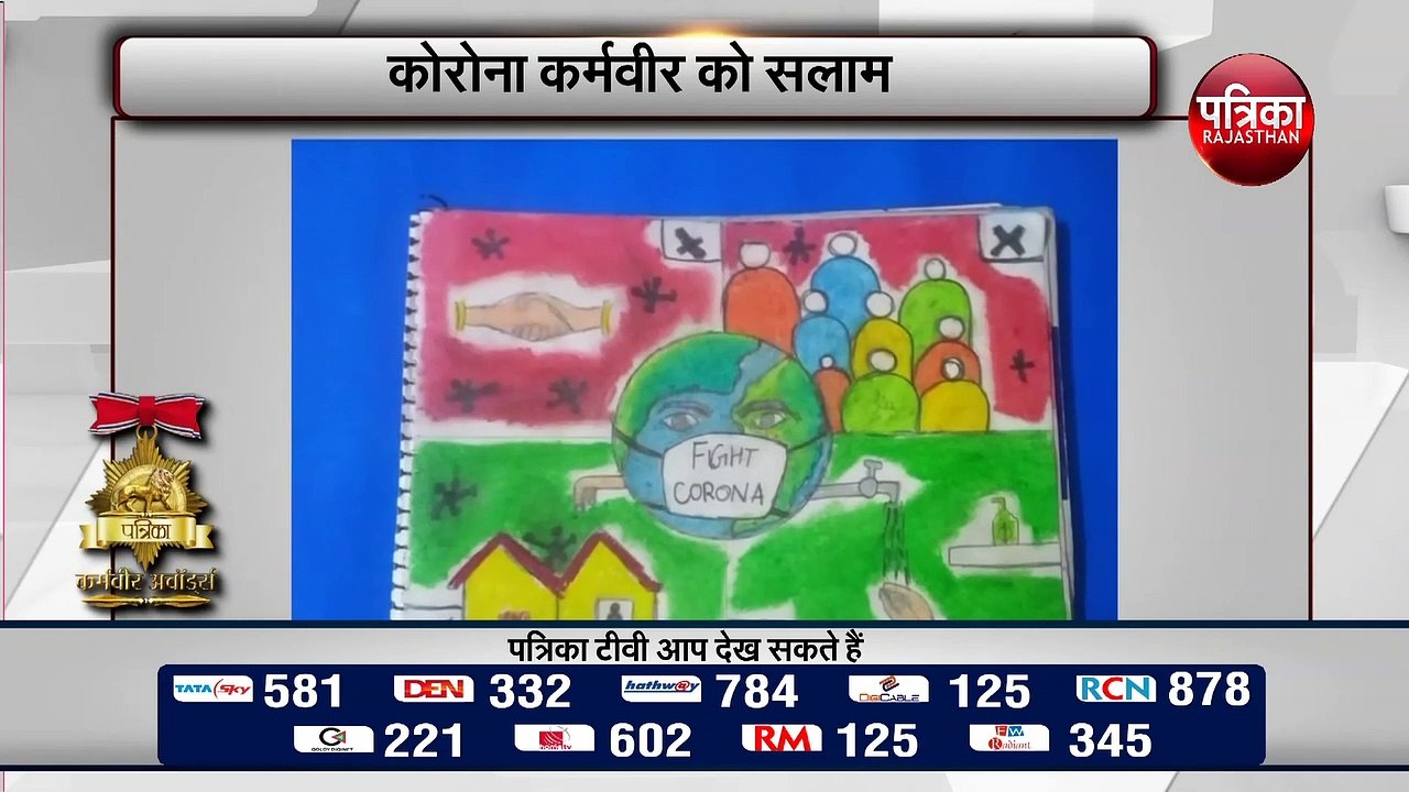 #CoronaKeKarmvir : इस कोरोना कर्मवीर बच्चे ने ऐ...