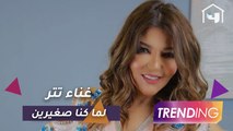 سميرة سعيد تكشف كواليس غناء شارة مسلسل لما كنا صغيرين