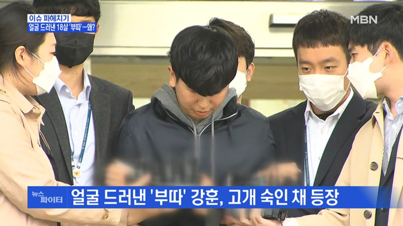 MBN 뉴스파이터-조주빈 공범 '부따' 강훈 얼굴 공개…"진심으로 사죄"