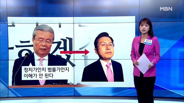 [MBN 프레스룸] 최은미 기자 / 구심점 잃은 통합당…'김종인 비대위 체제' 출범?