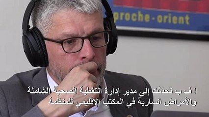 منظمة الصحة العالمية تدعو الى التحرك الآن في الشرق الأوسط لتجنب الفوضى