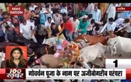 Top 100 News: Villagers Let Cows Trample Over Them In Ujjain
