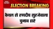 Haryana Poll Results: Congress’ Randeep Surjewala Loses Kaithal Seat
