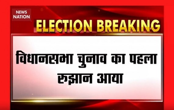 Assembly Election Results 2019: BJP Leading As Counting Underway