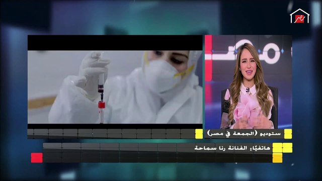 رنا سماحة تكشف تفاصيل أغنيتها الجديدة خليك في البيت