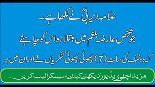 Balgham Ka Wazifa  Balgham Ka Ilaj | Cough Treatment In Urdu