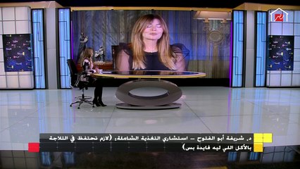 د.شريفة أبو الفتوح  تقدم نصائح هامة للصيام المتقطع وفوائد صيام رمضان